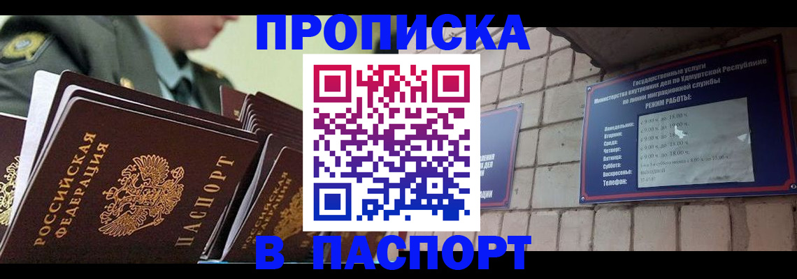 прописка гарантия в Струнино