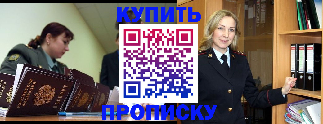 прописка для кредита в Струнино